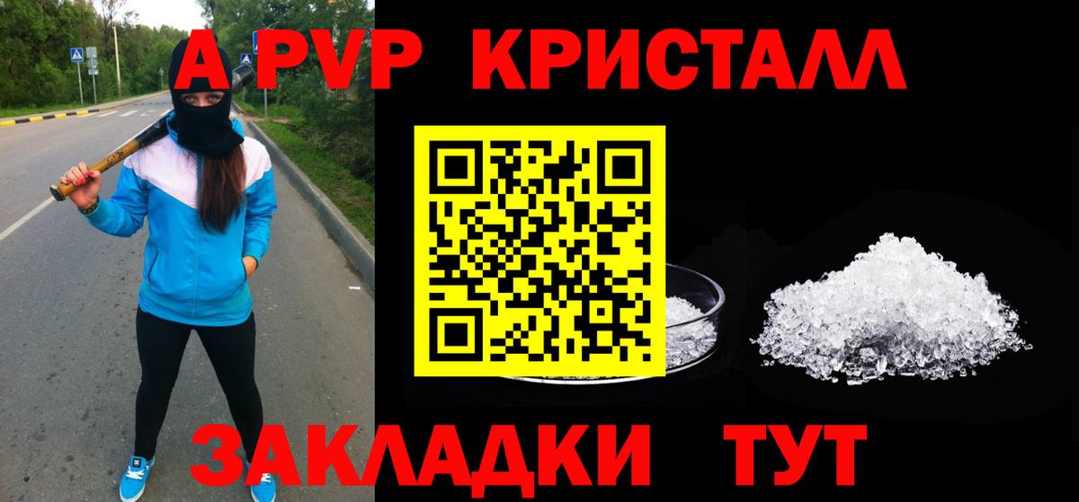 Артём  А ПВП СК  купить наркотик  А ПВП крисы CK  Вход с VPN 