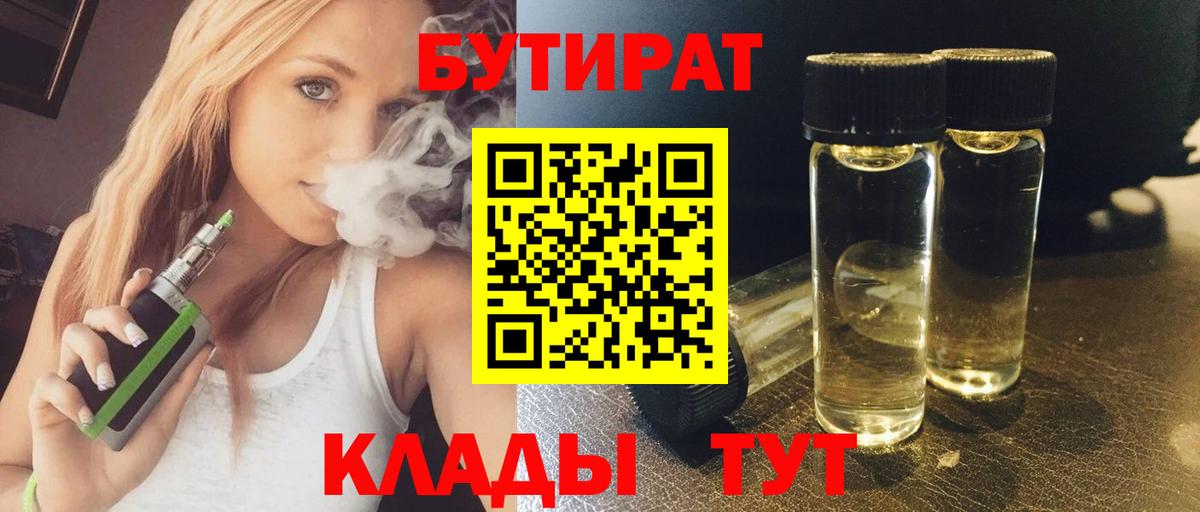 БУТИРАТ вода Артём