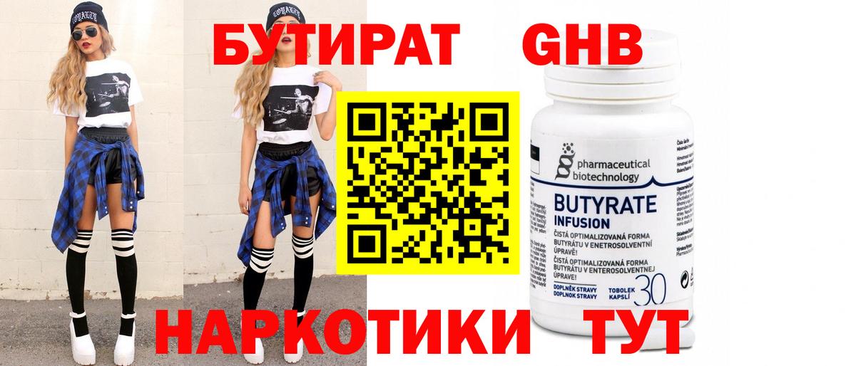 Бутират вода  Вход с VPN  Артём 