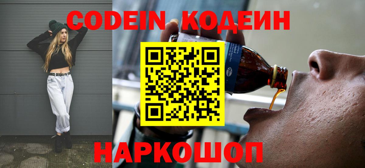 Кодеиновый сироп Lean напиток Lean (лин)  Вход с VPN  Артём 
