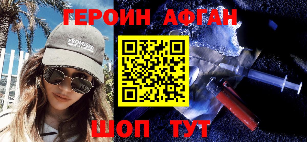 Артём  Героин афганец  Героин  Вход с VPN 