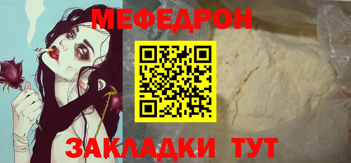 МЯУ-МЯУ кристаллы  Вход с VPN  МЕФ  Меф  МЕФ mephedrone  Артём 