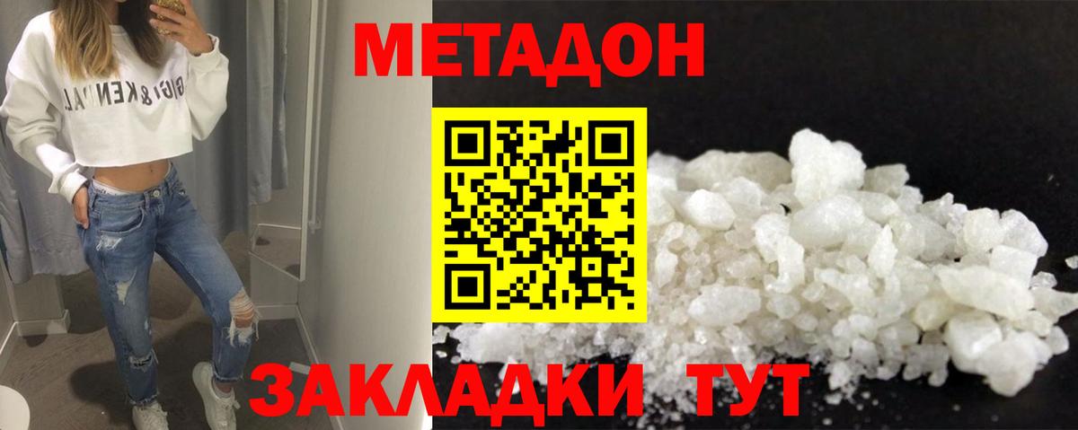 МЕТАДОН кристалл Артём